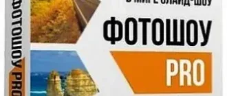 Иконка ФотоШОУ PRO 17.1 [Ru]