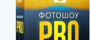 Иконка ФотоШОУ PRO 19.0 RePack (& Portable) by elchupacabra [Ru]