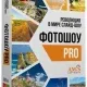 Иконка ФотоШОУ PRO 22.5 RePack (& Portable) by elchupacabra [Ru]