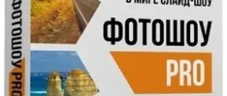 Иконка ФотоШОУ PRO 24.0 RePack (& Portable) by elchupacabra [Ru]
