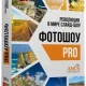 Иконка ФотоШОУ PRO 25.0 RePack (& Portable) by elchupacabra [Ru]