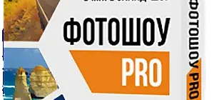 Иконка ФотоШОУ Pro v11.2 Final [2018, Rus] (ВЕРСИЯ ДЕЛЮКС)