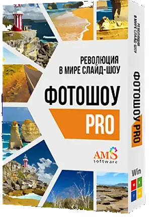 Иконка ФотоШОУ Pro v11.2 Portable by Gosuto [2018, Rus] (ВЕРСИЯ ДЕЛЮКС)