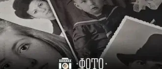 Иконка ФотоВИНТАЖ 2.0 (2021) PC Repack & Portable by TryRooM