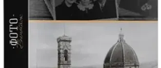 Иконка ФотоВИНТАЖ 7.0 RePack (& Portable) by elchupacabra [Ru En]