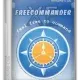 Иконка FreeCommander XE 2025 donor v929 x64 + portable [Multi Ru]