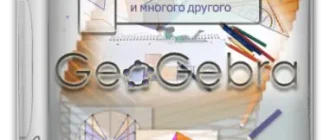 Иконка GeoGebra 6.0.715.0 Classic + Portable [Multi Ru]