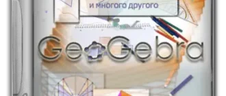 Иконка GeoGebra 6.0.806.0 Classic + Portable [Multi Ru]