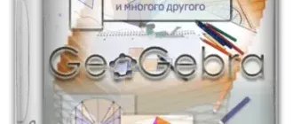 Иконка GeoGebra 6.0.885-1 Classic + Portable [Multi Ru]