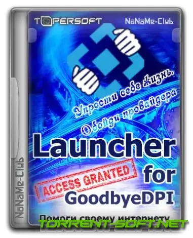 Иконка GoodbyeDPI 0.2.2 Launcher 6.3 [Ru]
