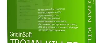 Иконка GridinSoft Trojan Killer 2.1.2 (2019) PC RePack & Portable by elchupacabra
