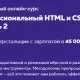 Иконка HTML Academy Профессиональный HTML и CSS, уровень 2 (2018) PCRec [H.264]