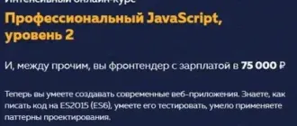 Иконка HTML Academy Профессиональный JavaScript, уровень 2 (2018) Видеокурс