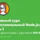 Иконка HTML Academy Профессиональный Node.js (2018) Видеокурс