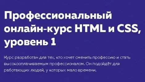 Иконка HTML Academy Профессиональный онлайн‑курс HTML и CSS, уровень 1 (2020) Видеокурс