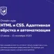 Иконка HTML Academy Профессиональный онлайн-курс HTML и CSS, уровень 2. Адаптивная вёрстка и автоматизация (2020) Видеокурс