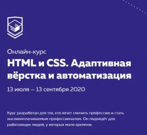 Иконка HTML Academy Профессиональный онлайн-курс HTML и CSS, уровень 2. Адаптивная вёрстка и автоматизация (2020) Видеокурс