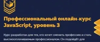 Иконка HTML Academy Профессиональный онлайн‑курс JavaScript [Уровень 3] (2019) Видеокурс