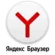 Иконка Яндекс.Браузер 21.8.1.468 21.8.1.476 (x32 x64) [Multi Ru]