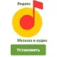 Иконка Яндекс.Музыка v2021.07.3 Mod (2021) Android