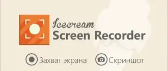 Иконка Icecream Screen Recorder PRO 5.78 (2018) PC RePack & Portable by TryRooM