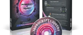 Иконка Javascript + jQuery для начинающих