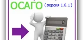 Иконка Калькулятор ОСАГО 1.6.1 (2021) PC