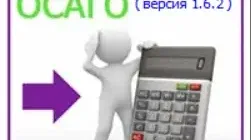 Иконка Калькулятор ОСАГО 1.6.2 (2023) PC