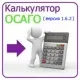 Иконка Калькулятор ОСАГО 1.6.2 (2023) PC