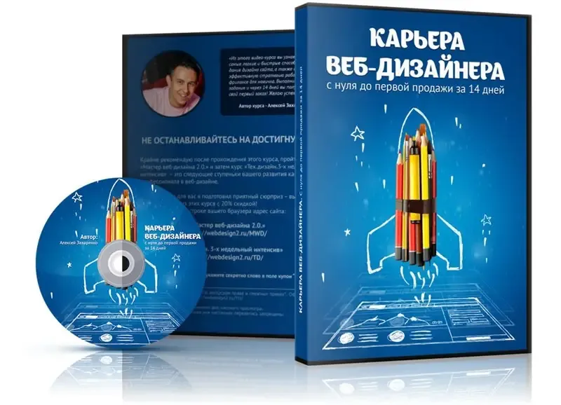 Иконка “Карьера веб-дизайнера.” С нуля до первой продажи за 14 дней. (2014) PCREC