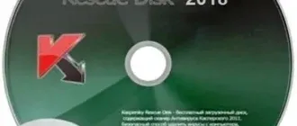 Иконка Kaspersky Rescue Disk 2018 18.0.11.0(a) x86 x64 [2018, ENG + RUS]