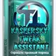 Иконка Kaspersky Tweak Assistant 21.10.3.0 [En]
