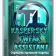 Иконка Kaspersky Tweak Assistant 22.10.30.0 [En]
