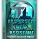 Иконка Kaspersky Tweak Assistant 23.1.8.0 [En]