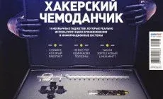 Иконка Хакер