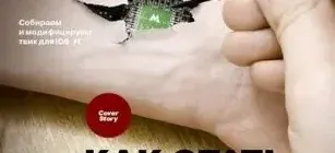 Иконка Хакер №10 [201] (октябрь) (2015) PDF