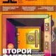 Иконка Хакер №12 (215) (декабрь 2016) PDF