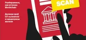 Иконка Хакер №4 (207) (апрель 2016) PDF