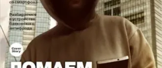 Иконка Хакер №4 (219) (апрель 2017) PDF