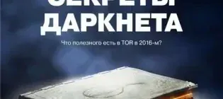 Иконка Хакер №9 (212) (сентябрь 2016) PDF