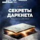 Иконка Хакер №9 (212) (сентябрь 2016) PDF