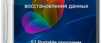Иконка Комплекс программ для восстановления данных