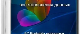 Иконка Комплекс программ для восстановления данных