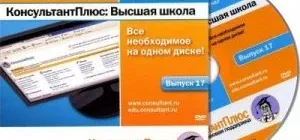 Иконка Консультант Плюс