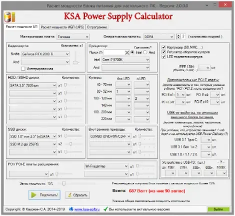 Иконка KSA Power Supply Calculator WorkStation v.2.0.0.0 (2019) PC