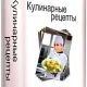 Иконка Кулинарные рецепты