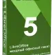 Иконка LibreOffice 5.4.7 Stable + Help Pack (2018) PC