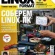 Иконка Linux Format