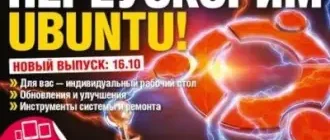 Иконка Linux Format №01 [218] (январь) (2017) PDF