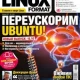 Иконка Linux Format №01 [218] (январь) (2017) PDF